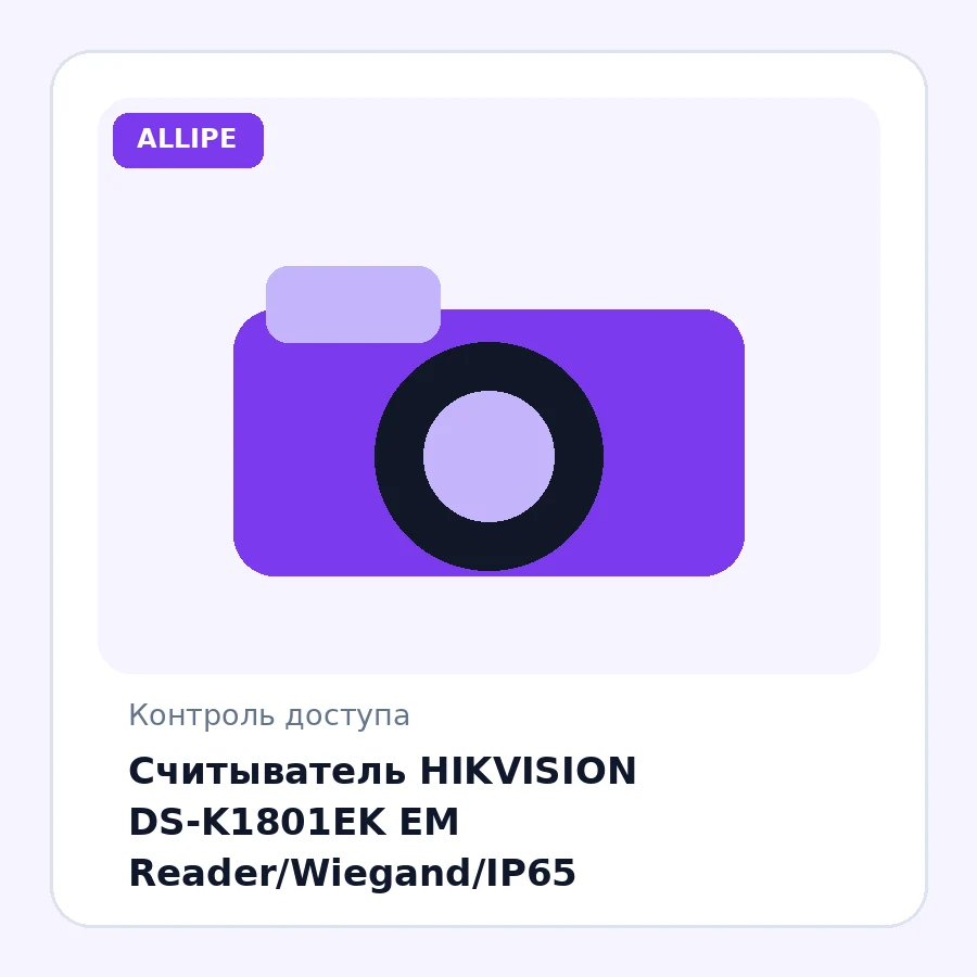 Считыватель HIKVISION DS-K1801EK EM Reader/Wiegand/IP65