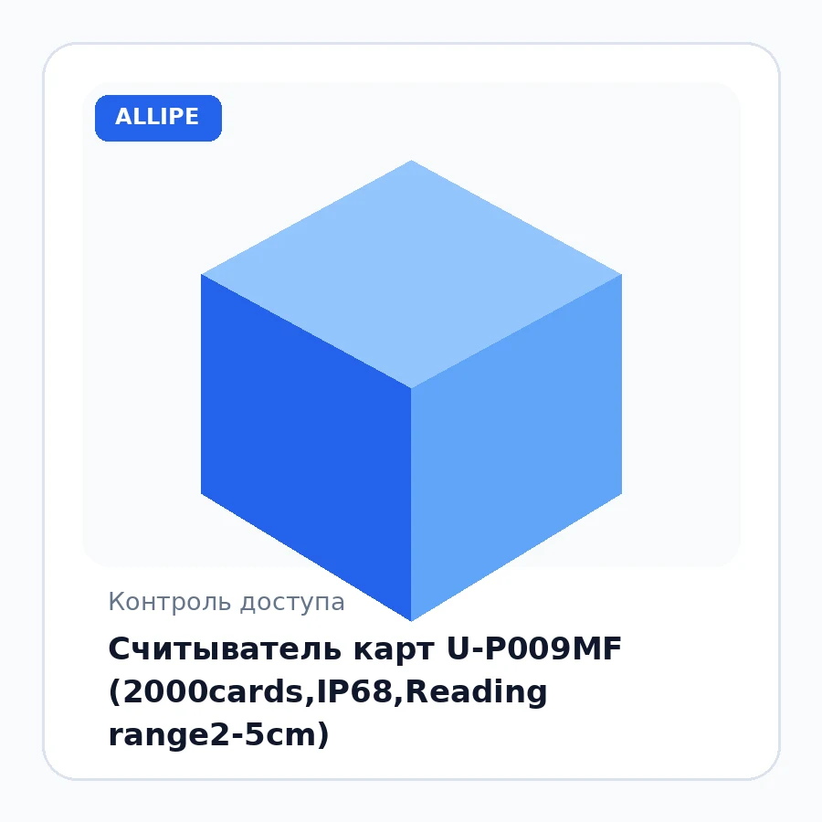 Считыватель карт U-P009MF (2000cards,IP68,Reading range2-5cm)