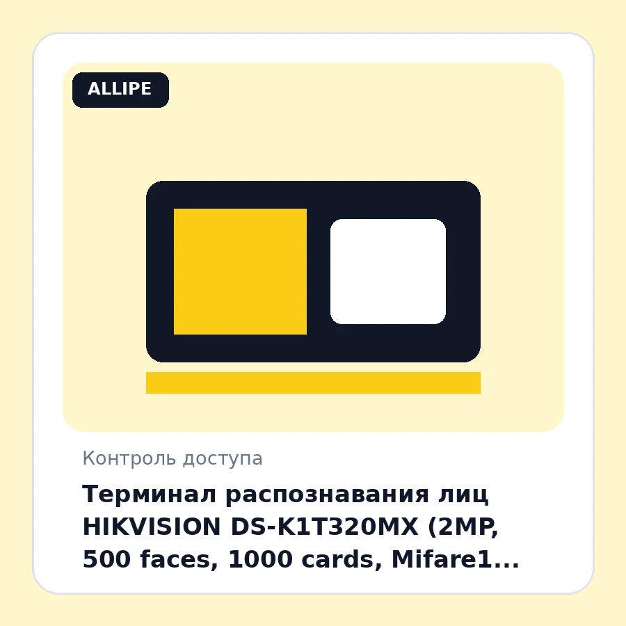 Терминал распознавания лиц HIKVISION DS-K1T320MX (2MP, 500 faces, 1000 cards, Mifare1, 0.3-1.5m, Sensor 2.4" LCD, 100000 events)