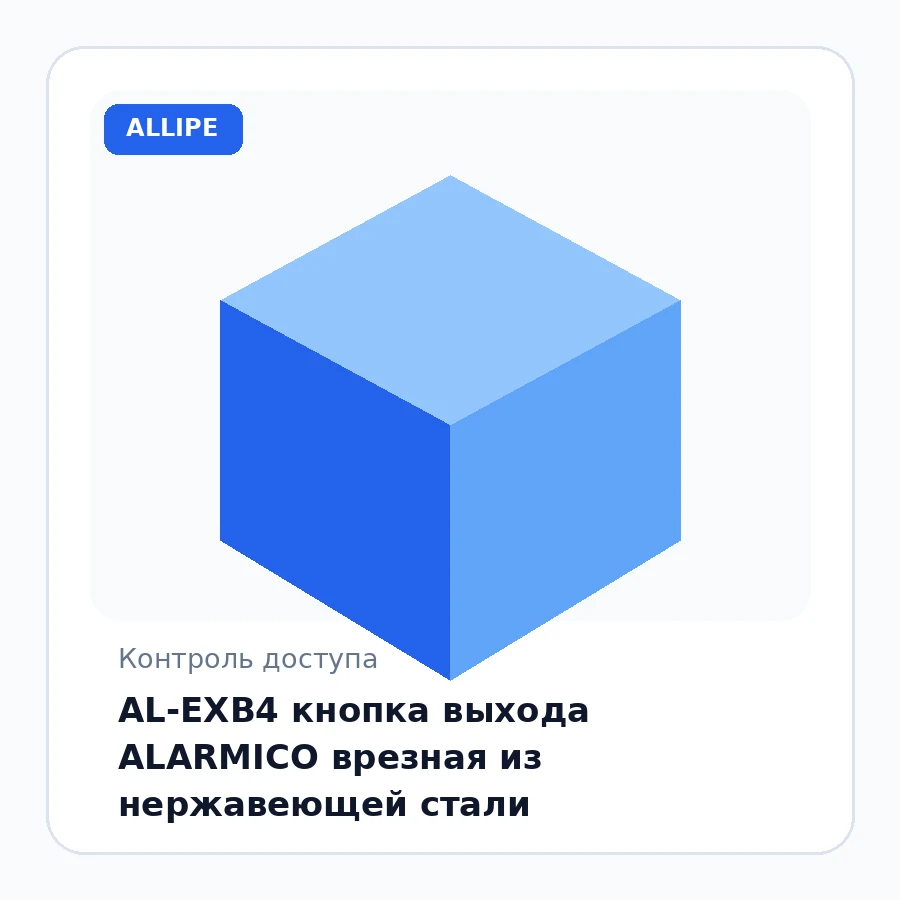 AL-EXB4 кнопка выхода ALARMICO врезная из нержавеющей стали