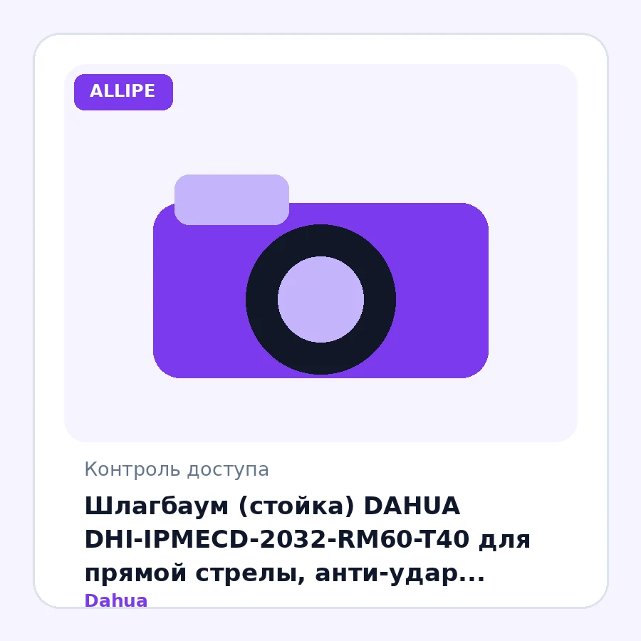 Шлагбаум (стойка) DAHUA DHI-IPMECD-2032-RM60-T40 для прямой стрелы, анти-удар, удаленный контроль, IP54