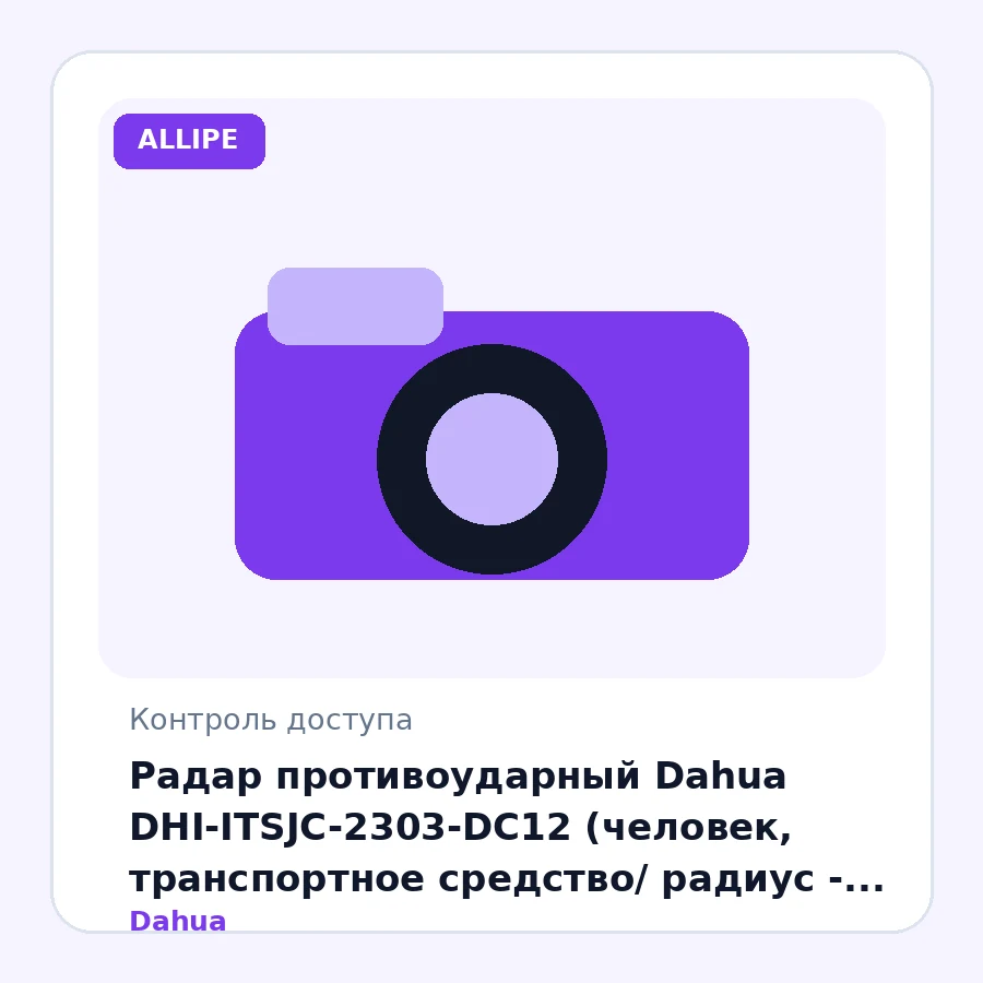 Радар противоударный Dahua DHI-ITSJC-2303-DC12 (человек, транспортное средство/ радиус - 0,3–6 м/ ≤10 мВт/ 77–81 ГГц/ RS-485/ онлайн-настройка/ IP66)