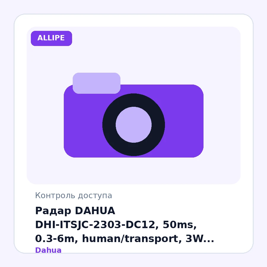 Радар DAHUA DHI-ITSJC-2303-DC12, 50ms, 0.3-6m, human/transport, 3W, IP66