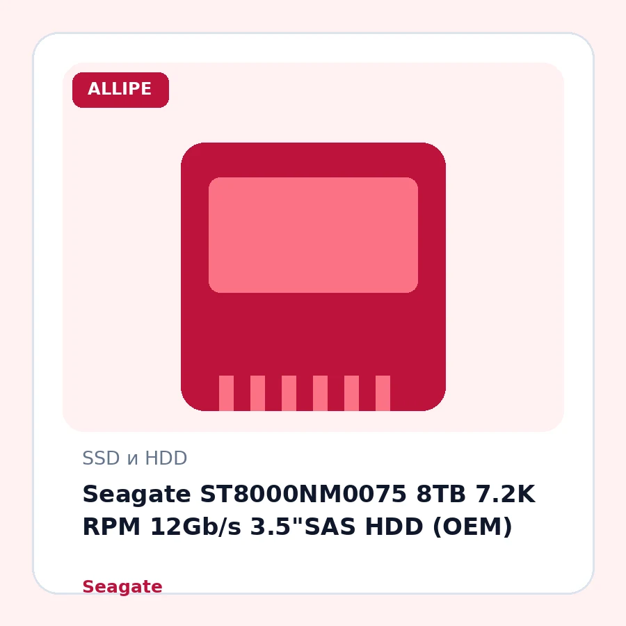 Seagate ST8000NM0075 8TB 7.2K RPM 12Gb/s 3.5"SAS HDD (ОЕМ)