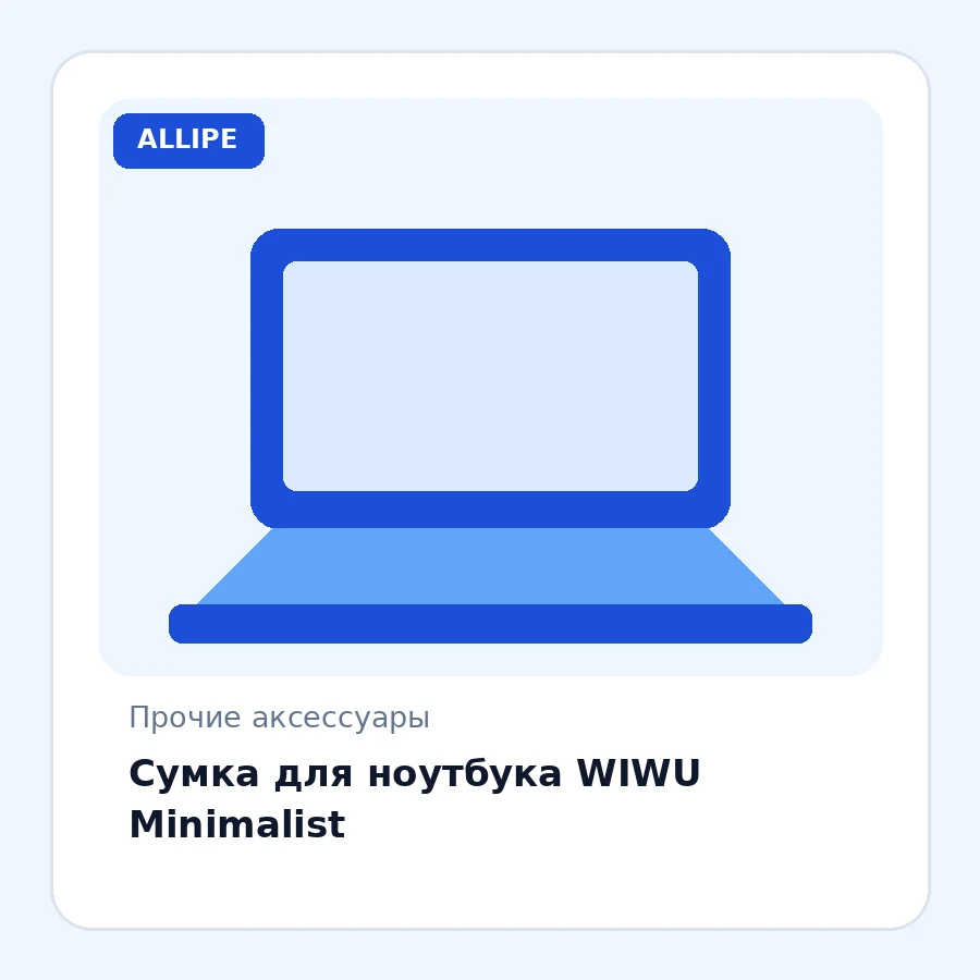Сумка для ноутбука WIWU Minimalist