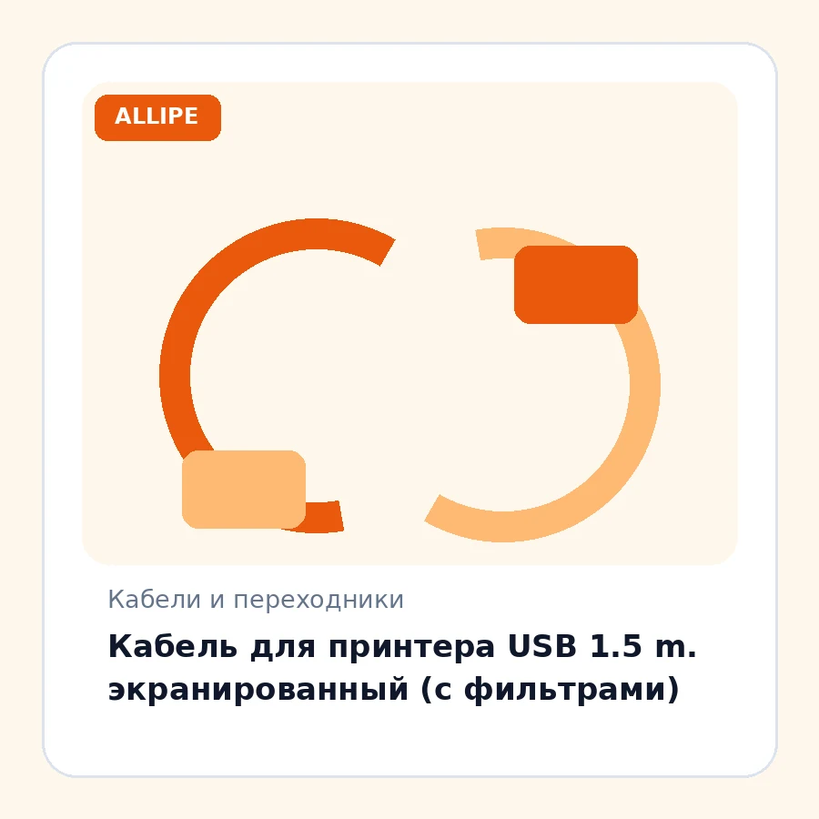 Кабель для принтера USB 1.5 m. экранированный (с фильтрами)