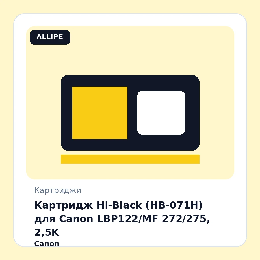 Картридж Hi-Black (HB-071H) для Canon LBP122/MF 272/275, 2,5K