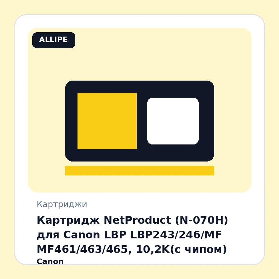 Картридж NetProduct (N-070H) для Canon LBP LBP243/246/MF MF461/463/465, 10,2K(с чипом)