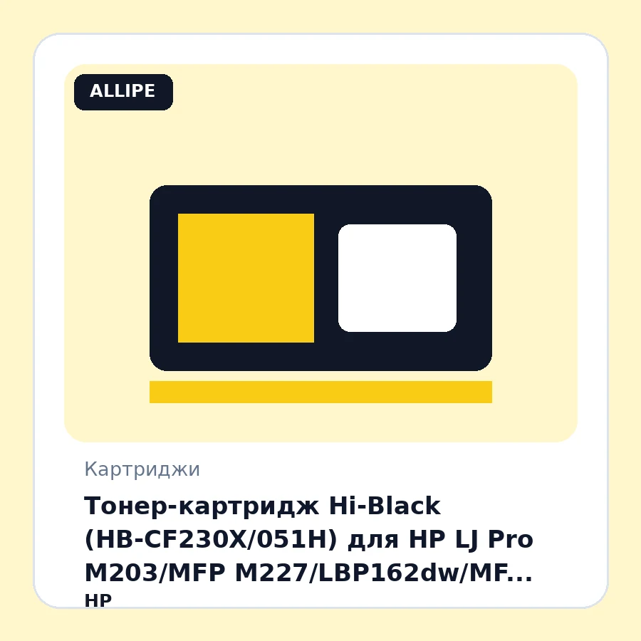 Тонер-картридж Hi-Black (HB-CF230X/051H) для HP LJ Pro M203/MFP M227/LBP162dw/MF 264dw/267dw, 4K
