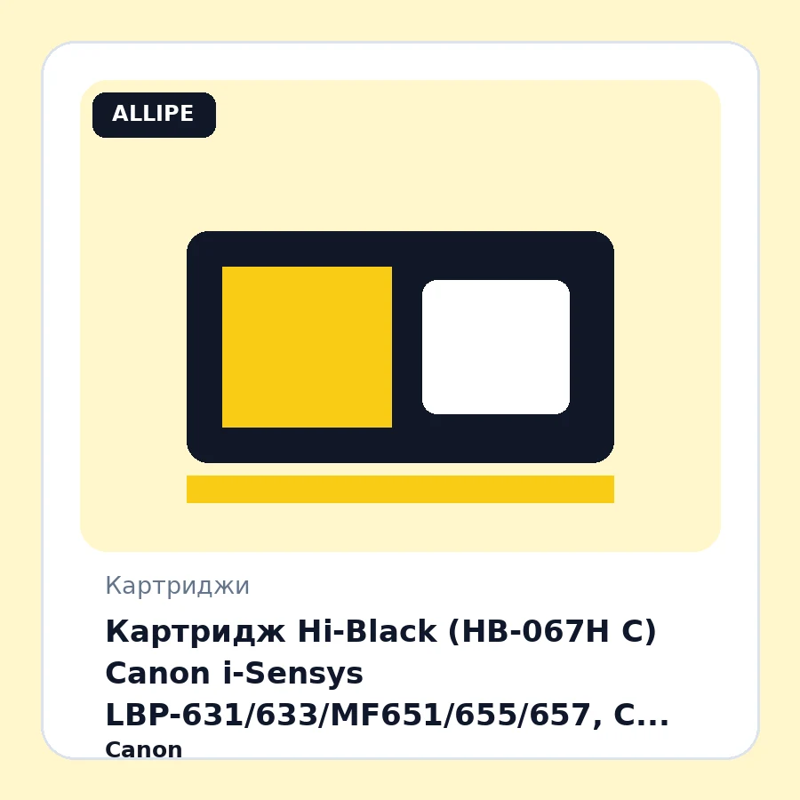 Картридж Hi-Black (HB-067H C) Canon i-Sensys LBP-631/633/MF651/655/657, C, 2,35K