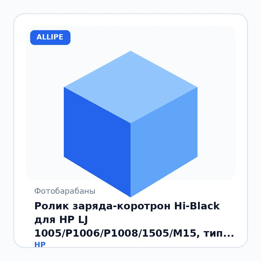 Ролик заряда-коротрон Hi-Black для HP LJ 1005/P1006/P1008/1505/M15, тип 2.5