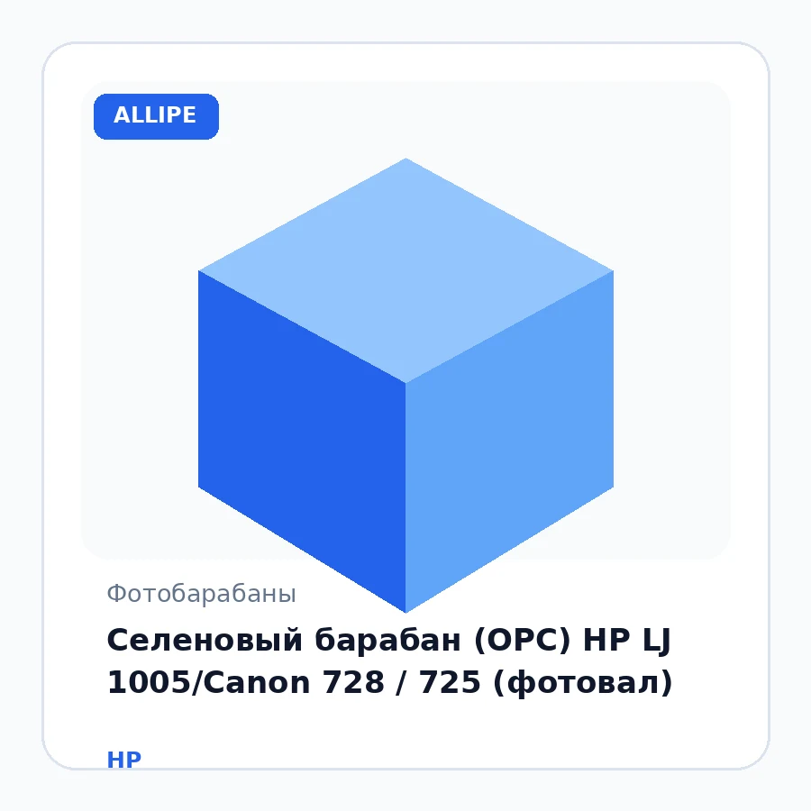 Селеновый барабан (OPC) HP LJ 1005/Canon 728 / 725 (фотовал)