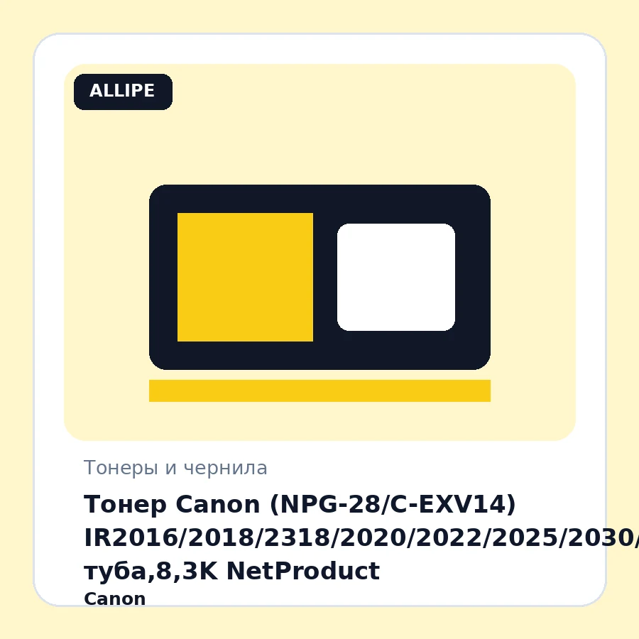 Тонер Canon (NPG-28/C-EXV14) IR2016/2018/2318/2020/2022/2025/2030/2318/2320/2420/2422/2420, туба,8,3K NetProduct
