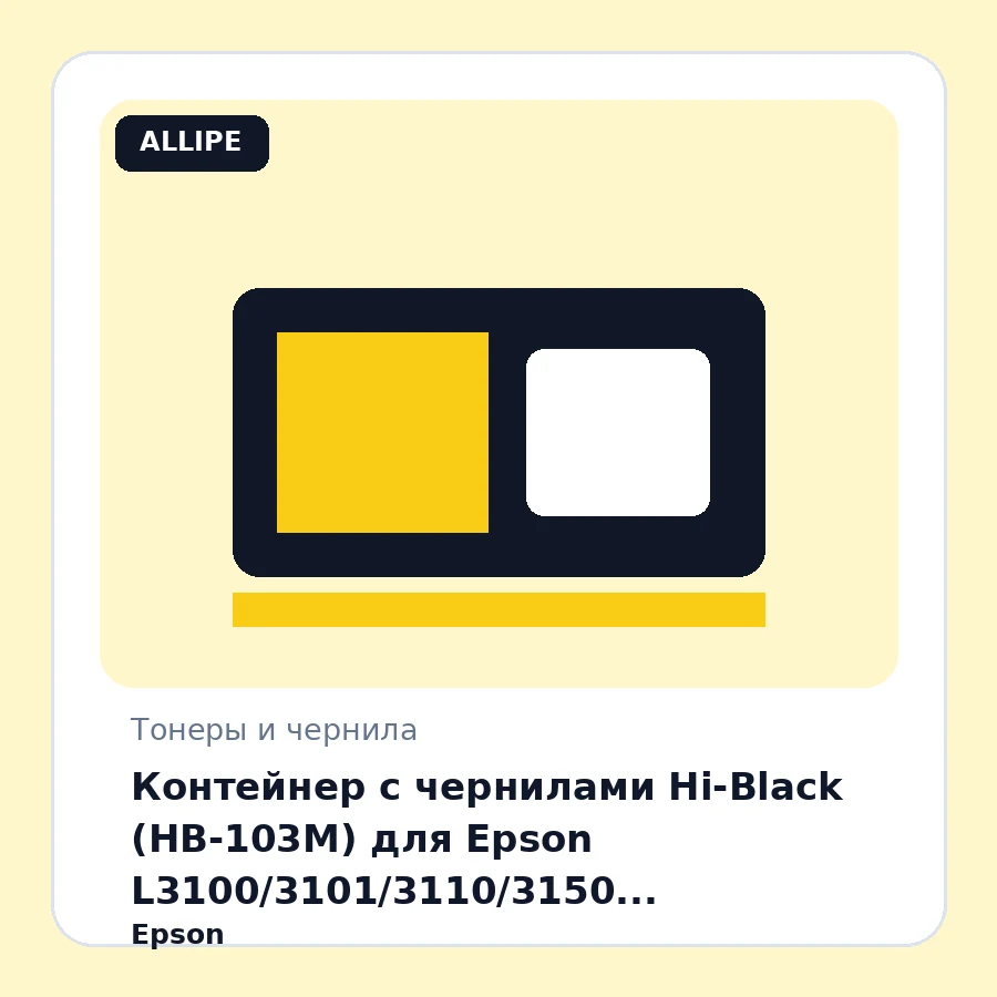 Контейнер с чернилами Hi-Black (HB-103M) для Epson L3100/3101/3110/3150, C13T00S34A, M, 70ml