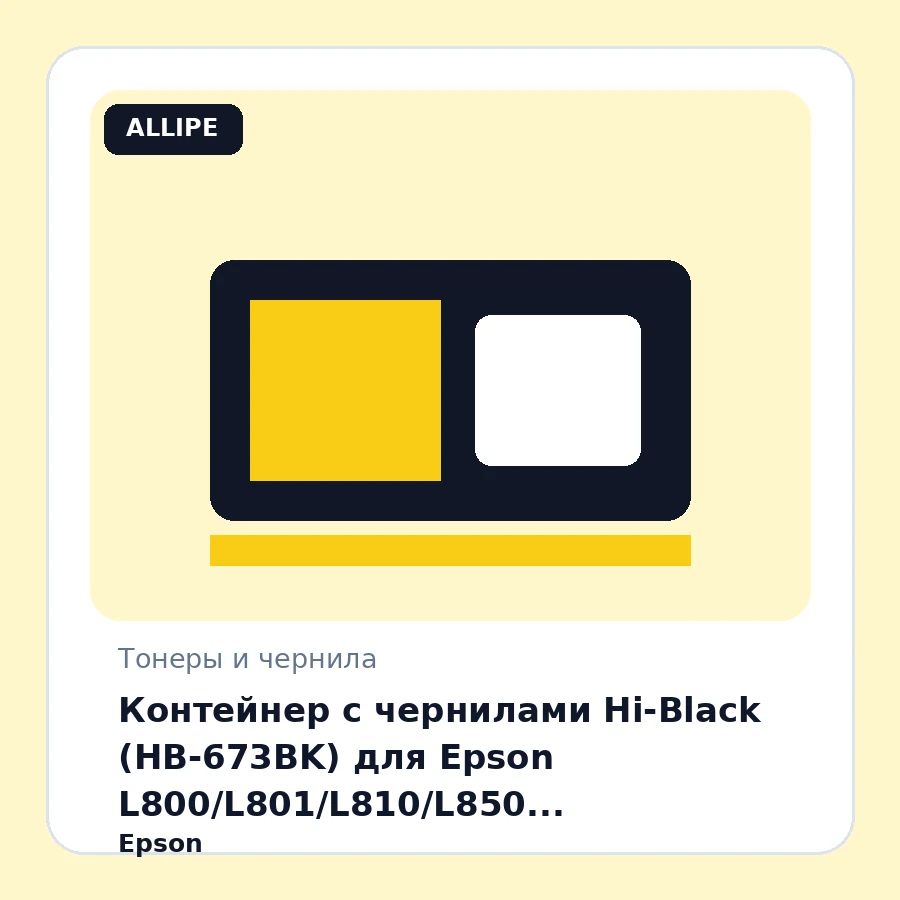 Контейнер с чернилами Hi-Black (HB-673BK) для Epson L800/L801/L810/L850, C13T67314A, Bk, 70ml