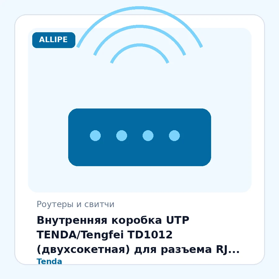 Внутренняя коробка UTP TENDA/Tengfei TD1012 (двухсокетная) для разъема RJ -45, RJ -11