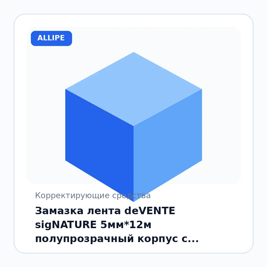 Замазка лента deVENTE sigNATURE 5мм*12м полупрозрачный корпус с цветной рамкой