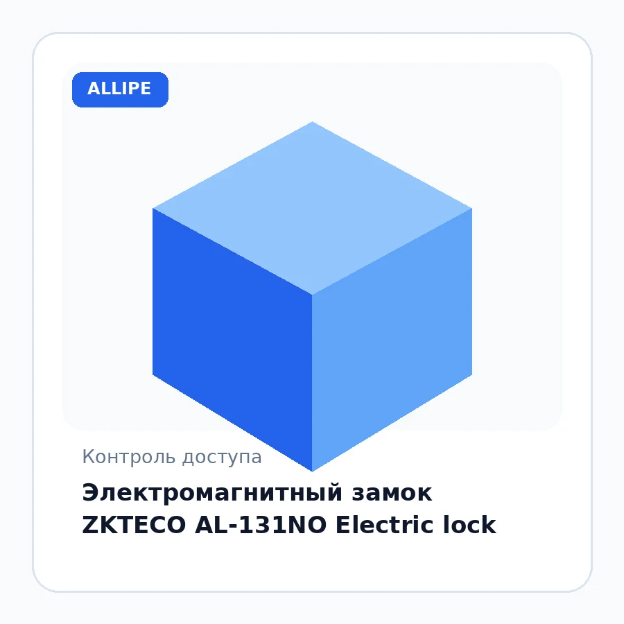 Электромагнитный замок ZKTECO AL-131NO Electric lock