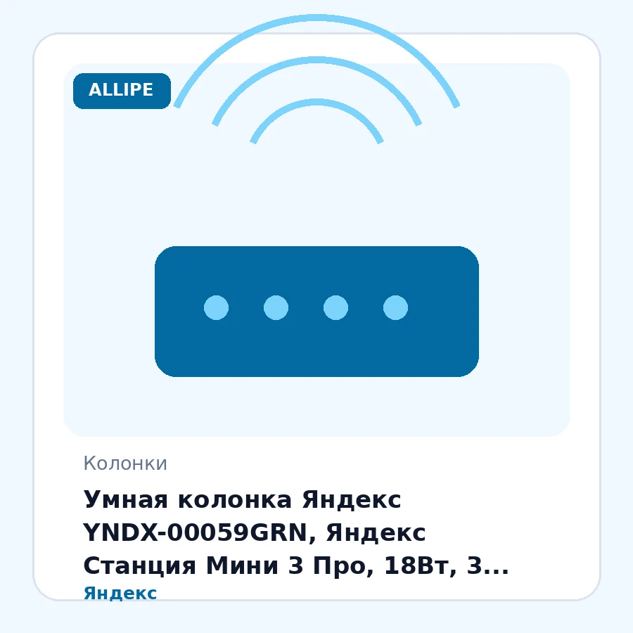 Умная колонка Яндекс YNDX-00059GRN, Яндекс Станция Мини 3 Про, 18Вт, 3 микрофона, 90 - 16 000 Гц, Wi-Fi (2,4–5 ГГц), Зеленый
