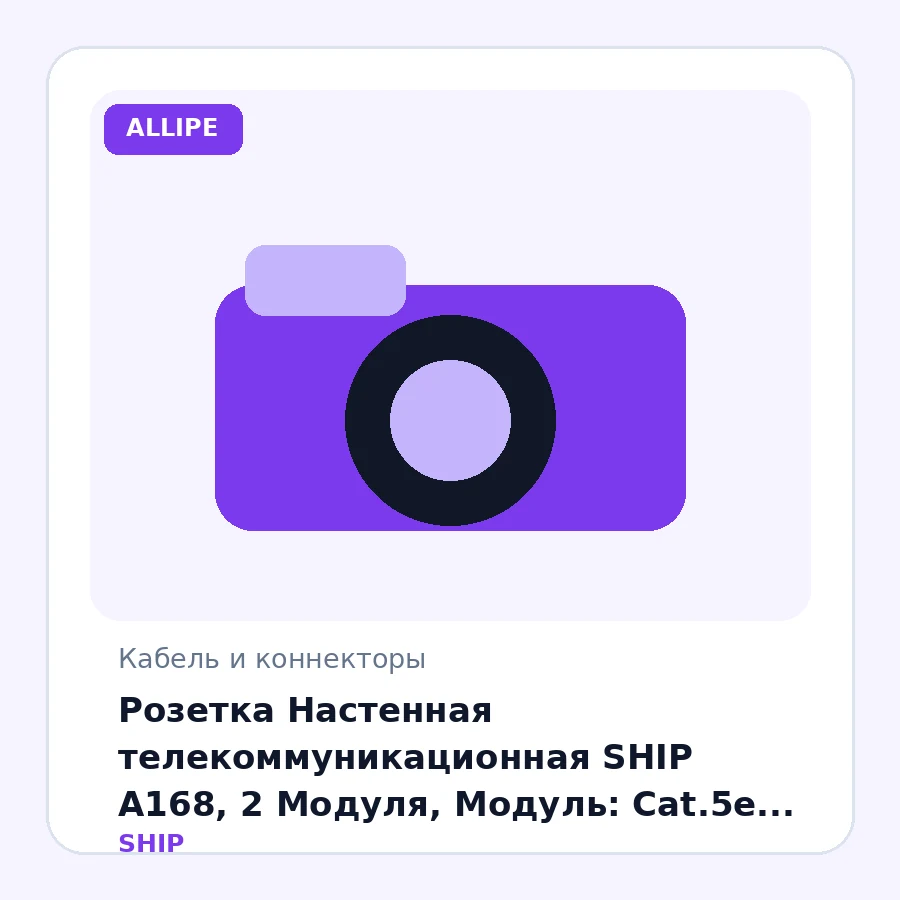Розетка Настенная телекоммуникационная SHIP A168, 2 Модуля, Модуль: Cat.5e, RJ-45, UTP, Белая
