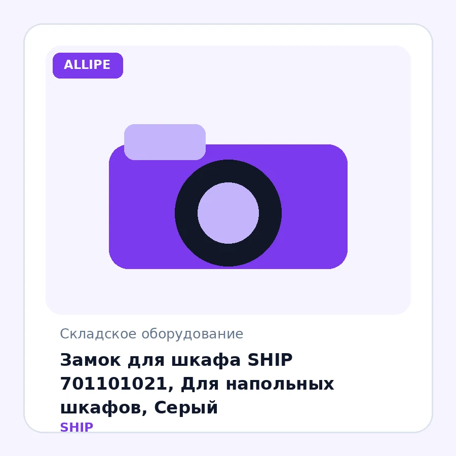 Замок для шкафа SHIP 701101021, Для напольных шкафов, Серый