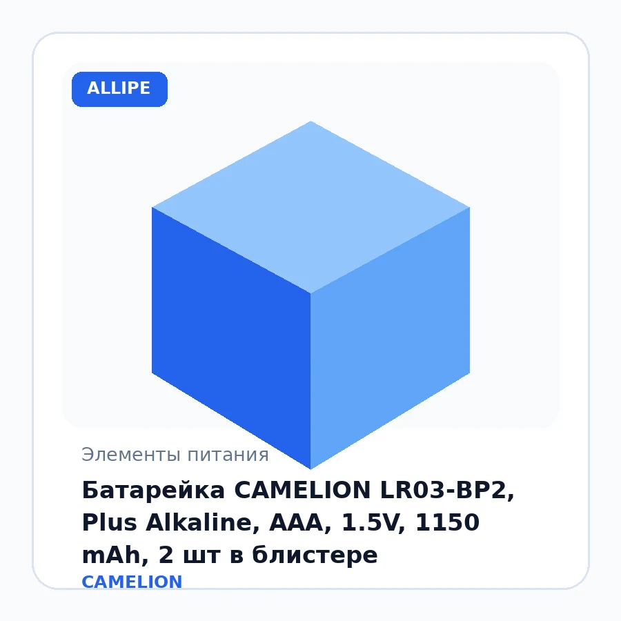 Батарейка CAMELION LR03-BP2, Plus Alkaline, AAA, 1.5V, 1150 mAh, 2 шт в блистере