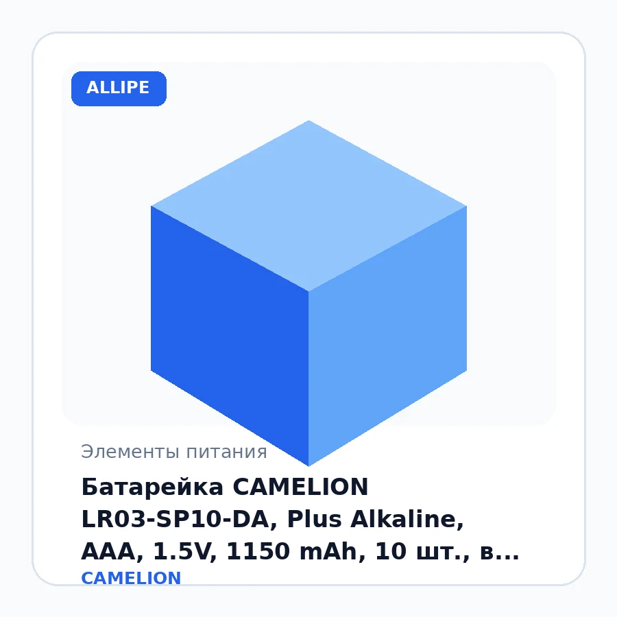 Батарейка CAMELION LR03-SP10-DA, Plus Alkaline, AAA, 1.5V, 1150 mAh, 10 шт., в плёнке