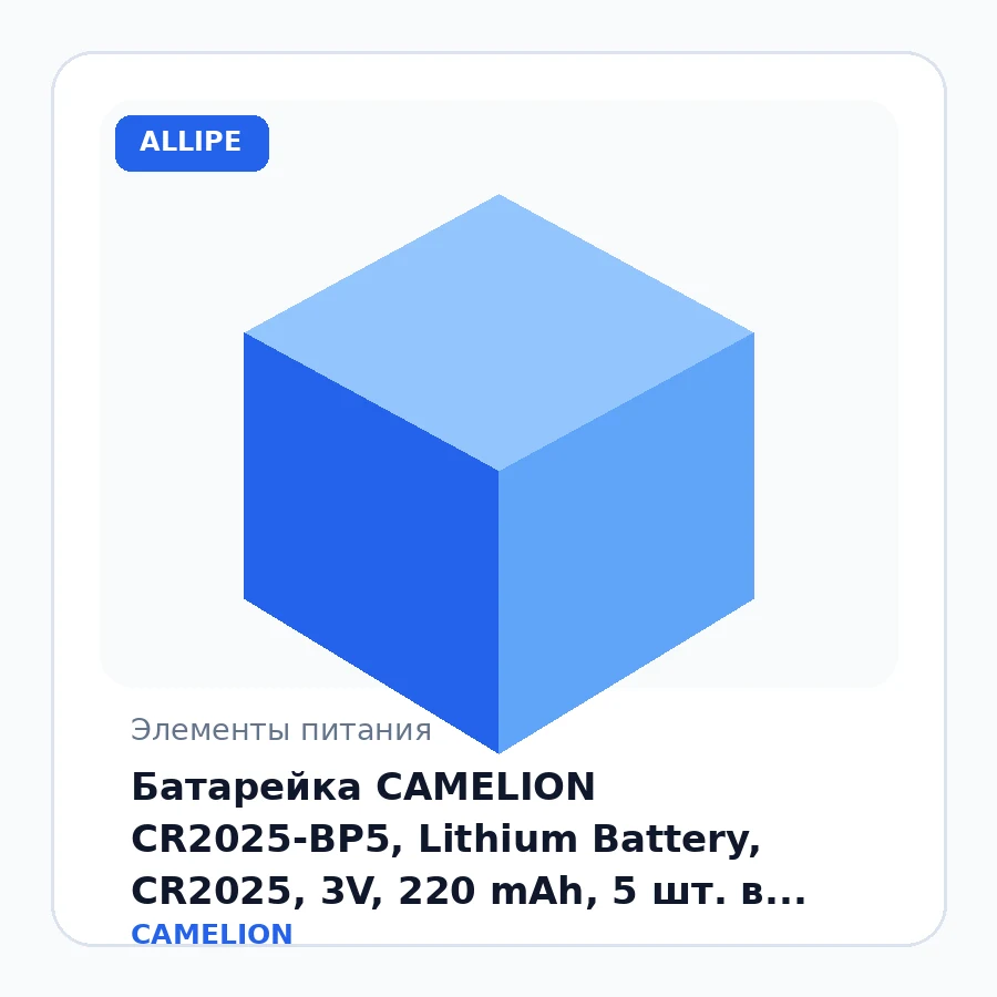 Батарейка CAMELION CR2025-BP5, Lithium Battery, CR2025, 3V, 220 mAh, 5 шт. в блистер