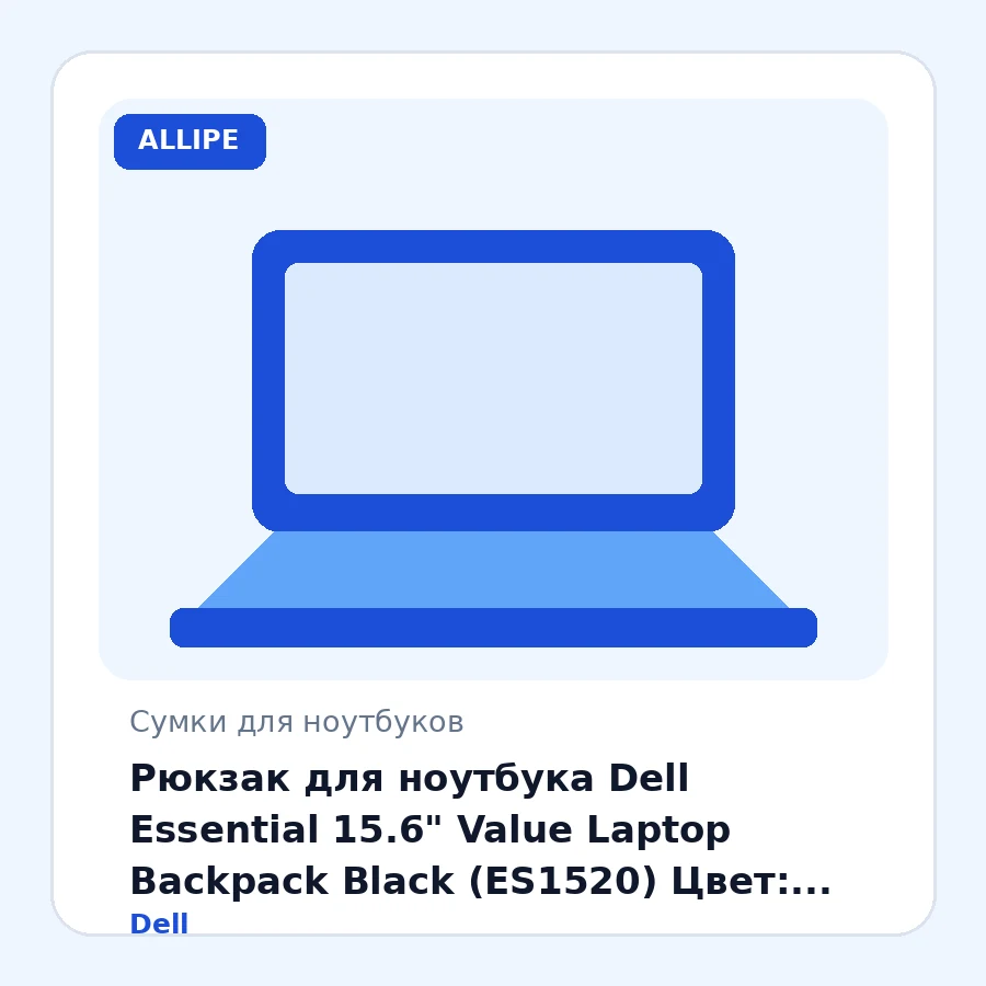 Рюкзак для ноутбука Dell Essential 15.6" Value Laptop Backpack Black (ES1520) Цвет: Чёрный (чёрная светоотражающая печать с рельефной текстурой), Материал: водоотталкивающий полиэстер, Комплектация: ручка для переноски, мягкие регулируемые плечевые рем...