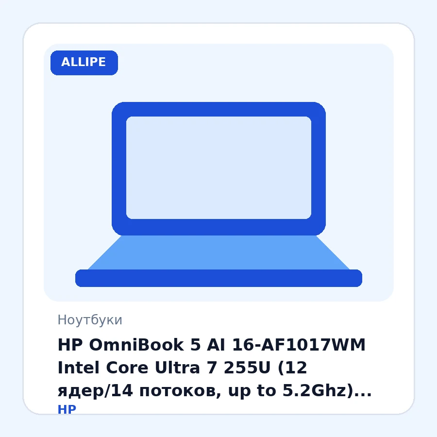 HP OmniBook 5 AI 16-AF1017WM Intel Core Ultra 7 255U (12 ядер/14 потоков, up to 5.2Ghz), 16" 2K IPS 300nits (1920 x 1200) Touchscreen, 16GB LPDDR5X-7467Mhz, 1TB SSD PCIe NVMe, Intel Graphics, 2xUSB-C, Thunderbolt 4, WiFi 6, BT 5.4, HP True Vision 1080p...