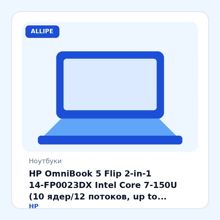 HP OmniBook 5 Flip 2-in-1 14-FP0023DX Intel Core 7-150U (10 ядер/12 потоков, up to 5.4Ghz), 14" 2K IPS 300nits (1920 x 1200) 360° Touchscreen, 16GB LPDDR5-5200Mhz, 256GB SSD PCIe NVMe, Intel Graphics, 2xUSB-C, Thunderbolt 4, WiFi 6E, BT 5.3, 5MP IR Cam...