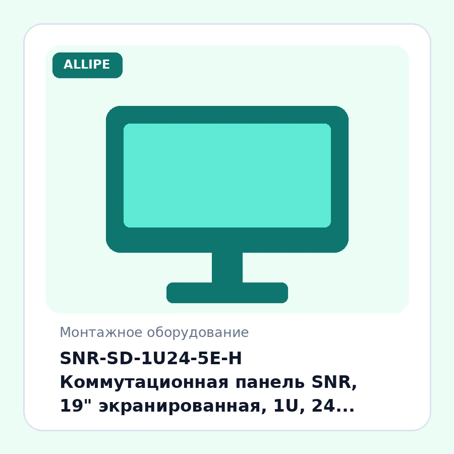SNR-SD-1U24-5E-H Коммутационная панель SNR, 19" экранированная, 1U, 24 порта, cat.5e, горизонтальная заделка шт