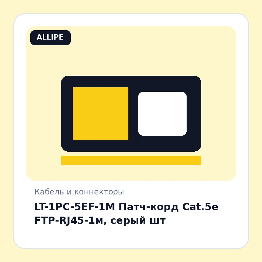 LT-1PC-5EF-1M Патч-корд Cat.5e FTP-RJ45-1м, серый шт