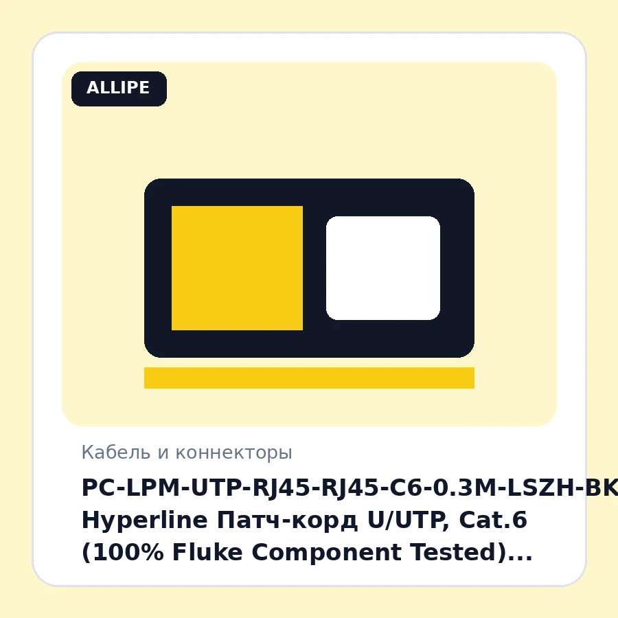 PC-LPM-UTP-RJ45-RJ45-C6-0.3M-LSZH-BK Hyperline Патч-корд U/UTP, Cat.6 (100% Fluke Component Tested), LSZH, 0.3 м, черный шт