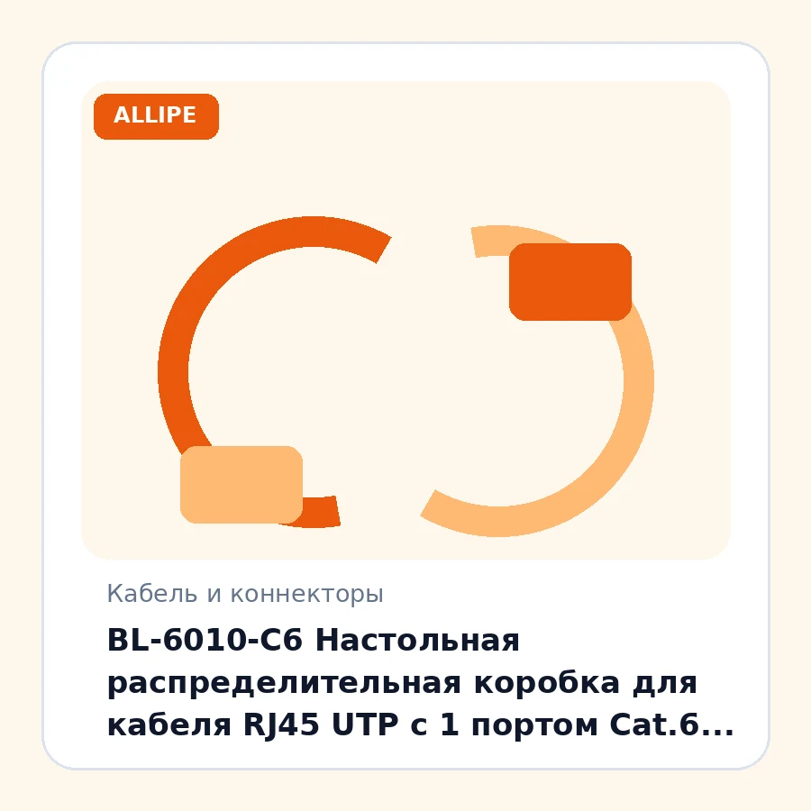BL-6010-C6 Настольная распределительная коробка для кабеля RJ45 UTP с 1 портом Cat.6 шт
