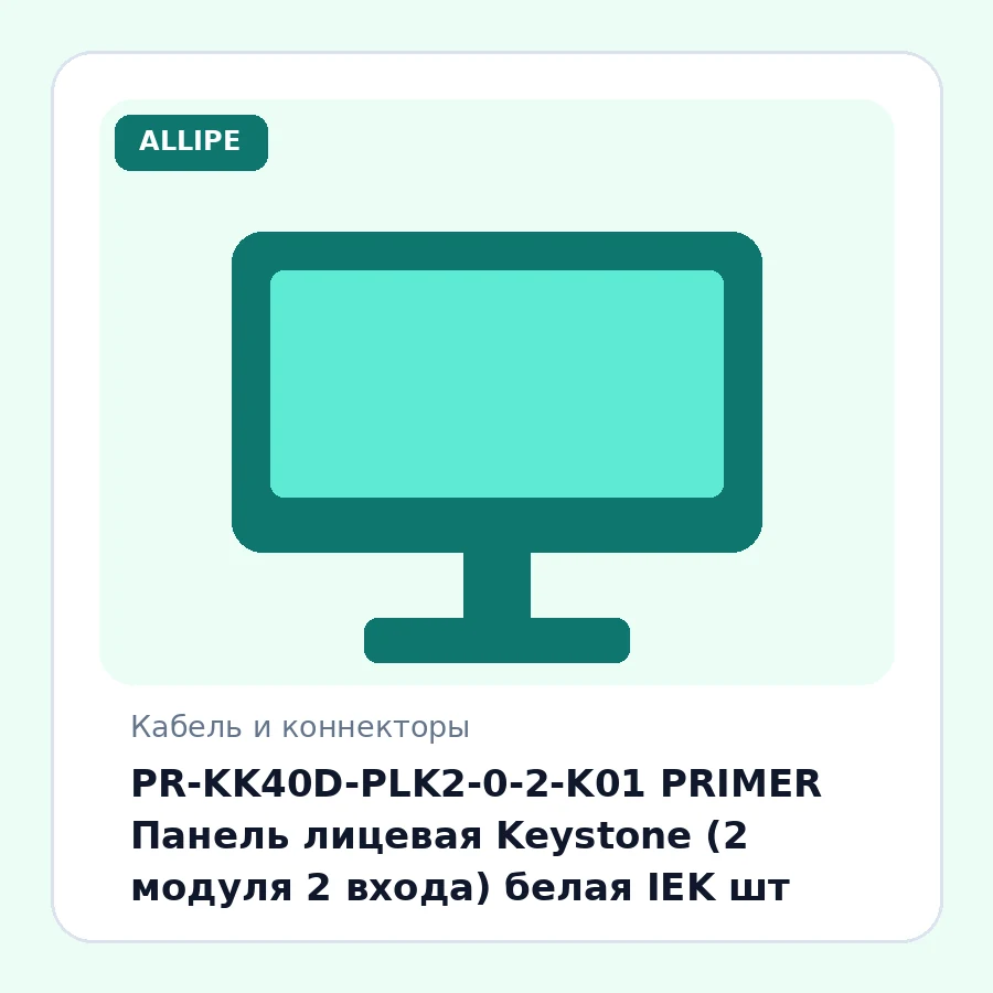 PR-KK40D-PLK2-0-2-K01 PRIMER Панель лицевая Keystone (2 модуля 2 входа) белая IEK шт