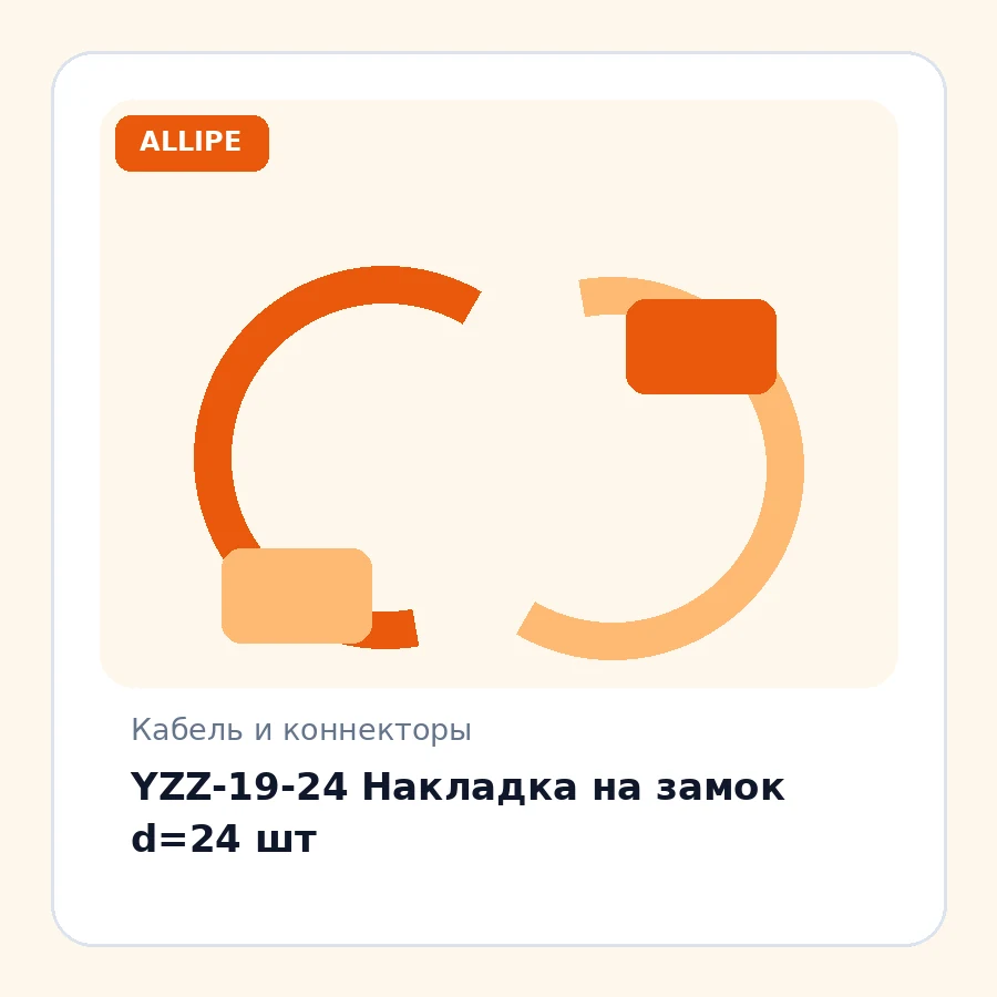YZZ-19-24 Накладка на замок d=24 шт