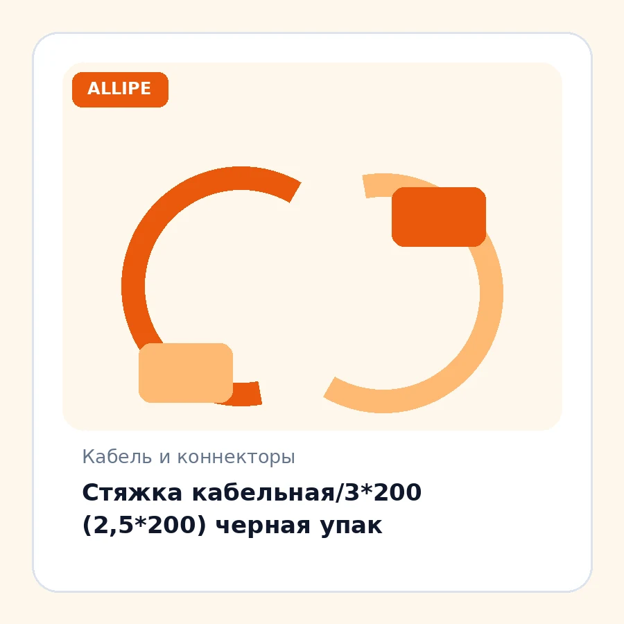Стяжка кабельная/3*200 (2,5*200) черная упак