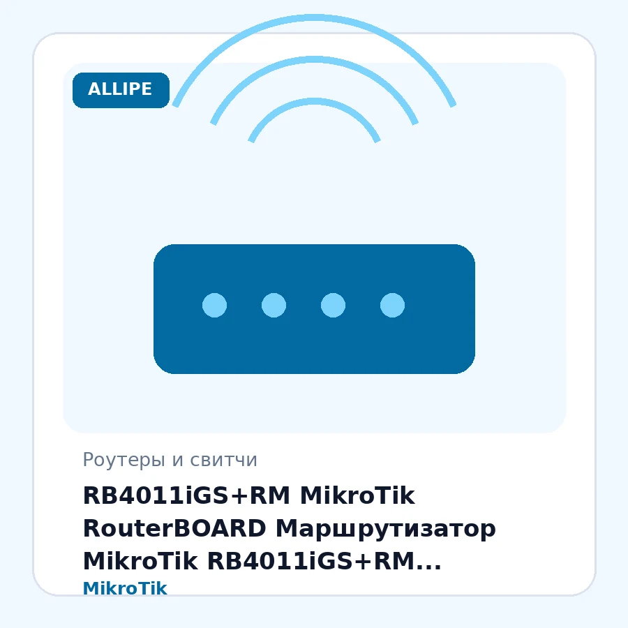 RB4011iGS+RM MikroTik RouterBOARD Маршрутизатор MikroTik RB4011iGS+RM (RouterOS L5) шт