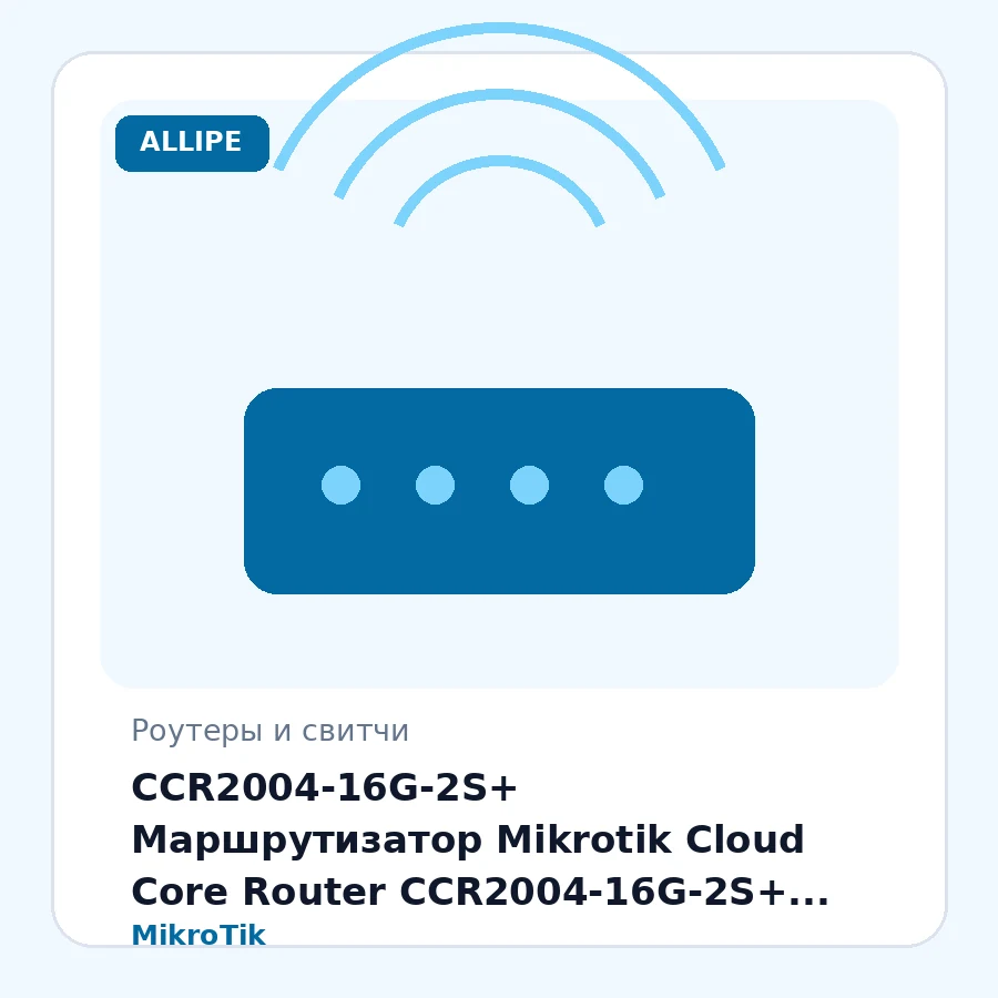CCR2004-16G-2S+ Маршрутизатор Mikrotik Cloud Core Router CCR2004-16G-2S+ Оснащен 1G Ethernet-портами (16 шт.) и 10G SFP+ портами (2 шт.) RouterOS L6. шт