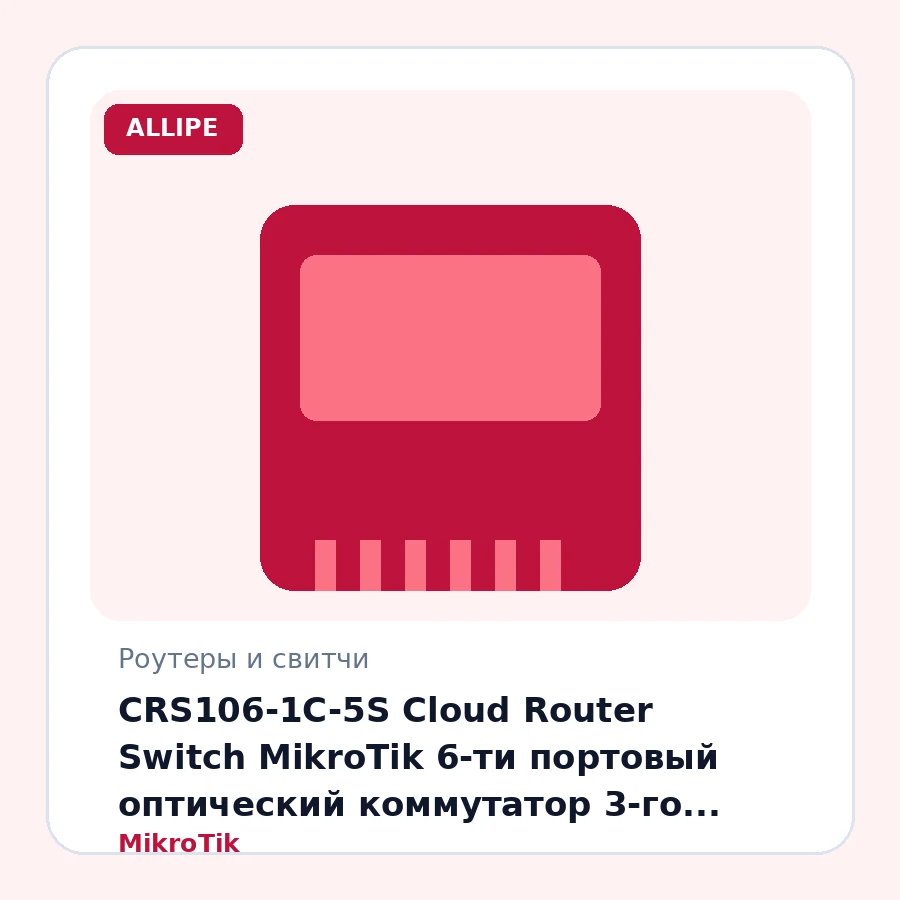 CRS106-1C-5S Cloud Router Switch MikroTik 6-ти портовый оптический коммутатор 3-го уровня (Layer 3). 5xSFP ports, 1xSFP/RJ45 Gigabit port, 1xRJ45 Console port. Процессор QCA8511 400 MHz, ОЗУ 128 MB, Flash память 16 MB. PoE in. Адаптер питания 24V 0.8 (...