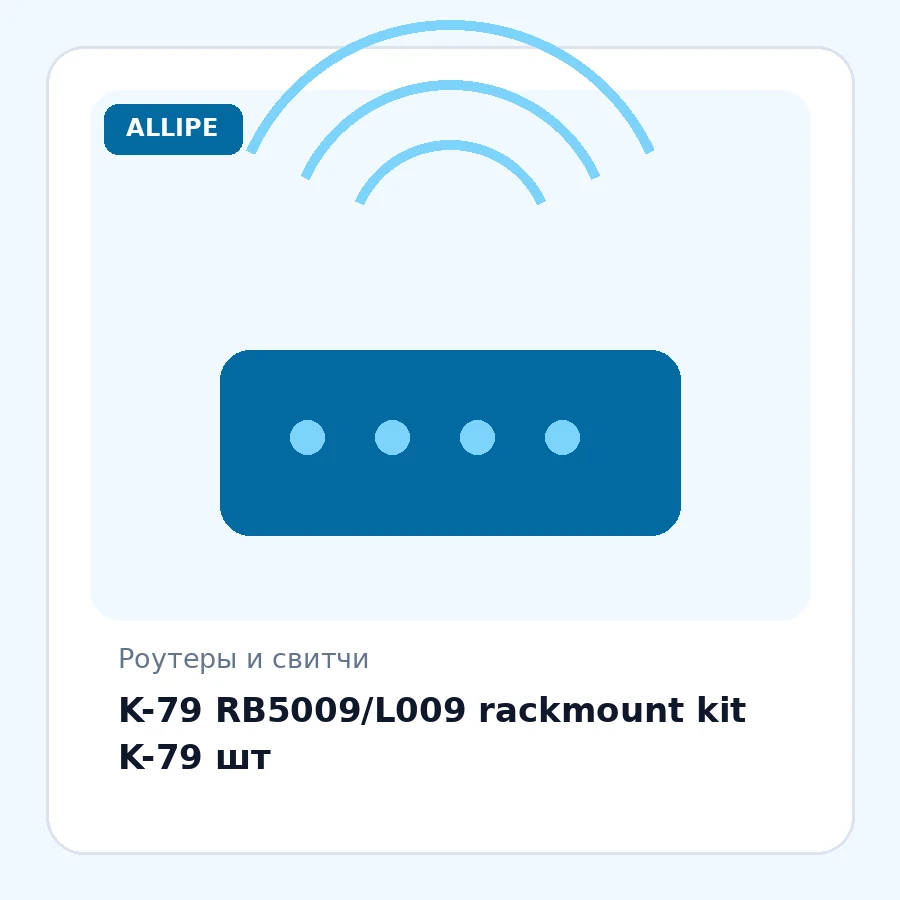 K-79 RB5009/L009 rackmount kit K-79 шт