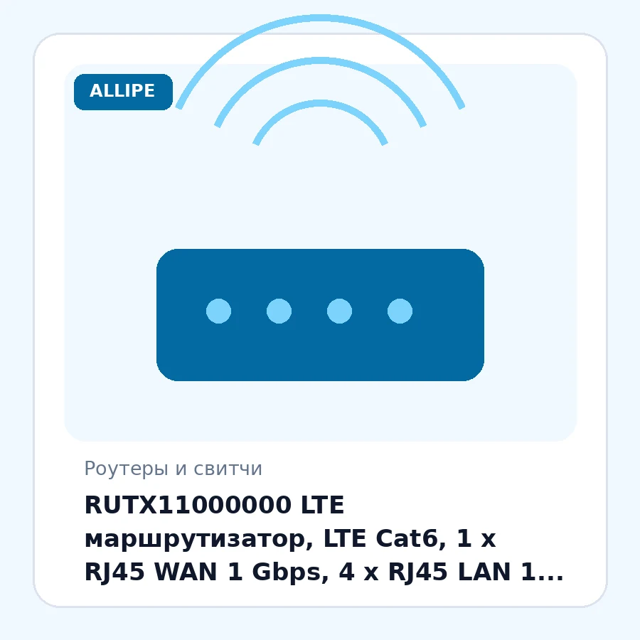 RUTX11000000 LTE маршрутизатор, LTE Cat6, 1 x RJ45 WAN 1 Gbps, 4 x RJ45 LAN 1 Gbps, 1 x WiFi 2.4 / 5 GHz 802.11b/g/n/ac Wave 2 MU-MIMO, 1 x Bluetooth, 1 x USB 2.0, 2 x SMA LTE, 2 x SMA WiFi, 1 x SMA GNNS шт