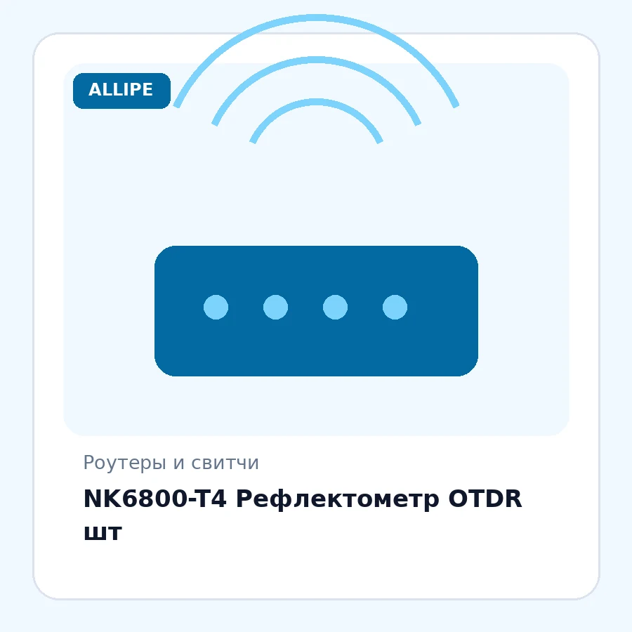 NK6800-T4 Рефлектометр OTDR шт