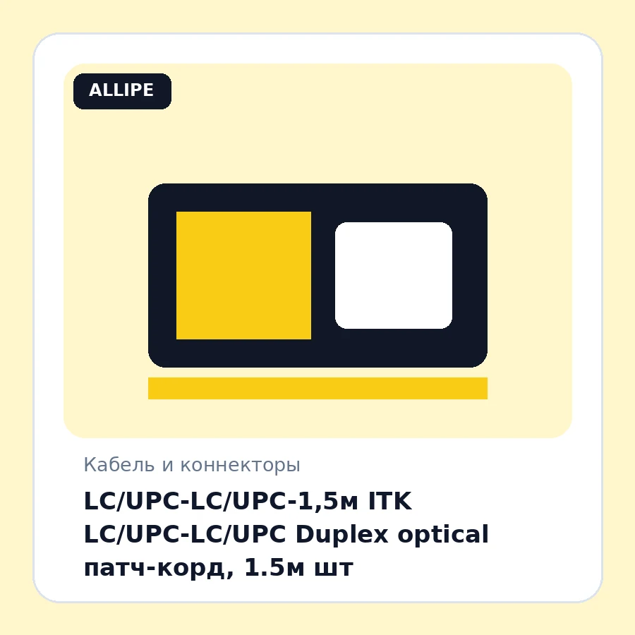 LC/UPC-LC/UPC-1,5м ITK LC/UPC-LC/UPC Duplex optical патч-корд, 1.5м шт