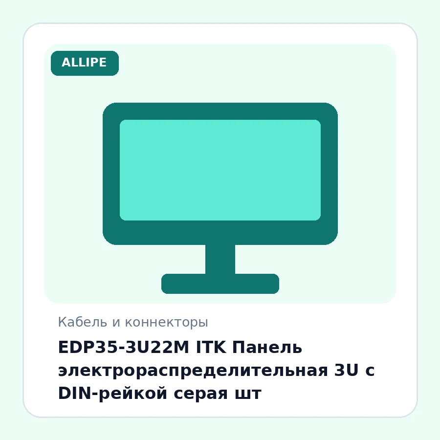 EDP35-3U22M ITK Панель электрораспределительная 3U с DIN-рейкой серая шт