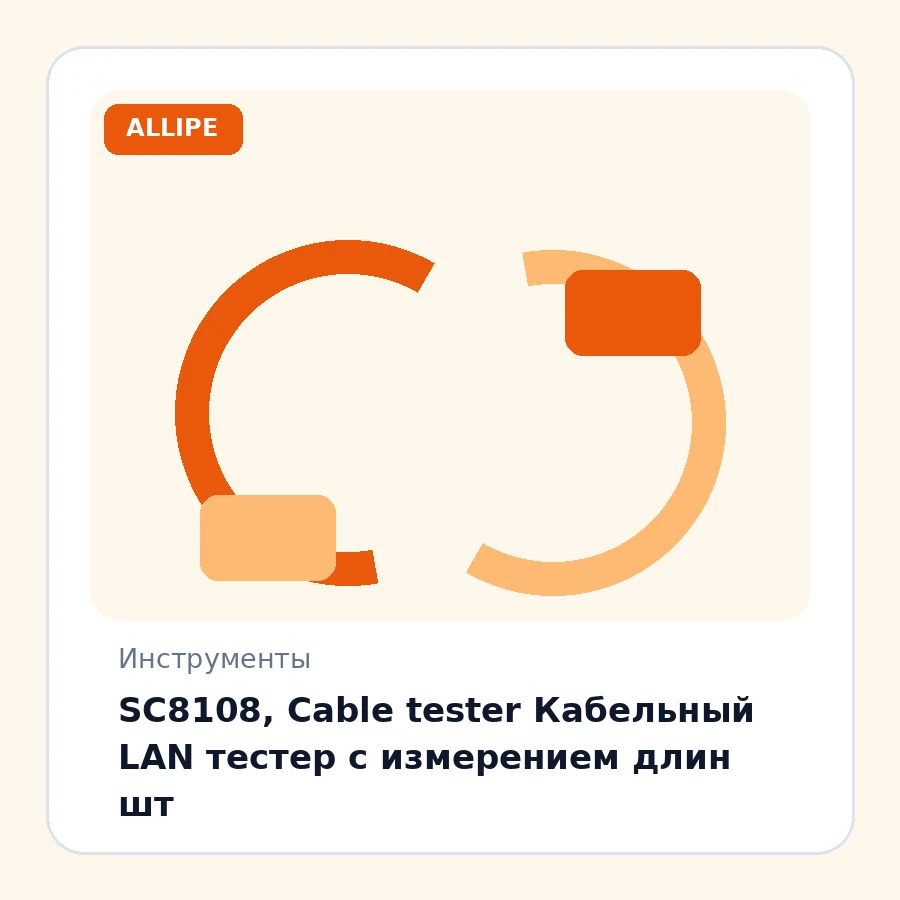 SC8108, Cable tester Кабельный LAN тестер с измерением длин шт