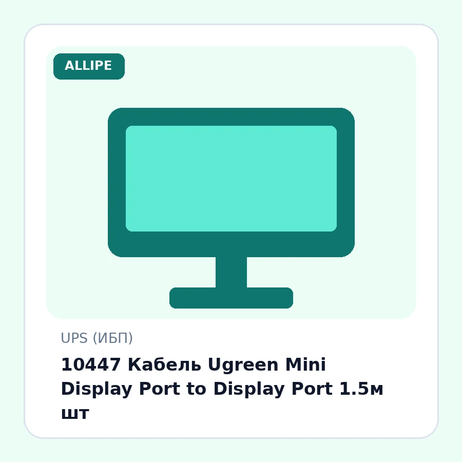10447 Кабель Ugreen Mini Display Port to Display Port 1.5м шт