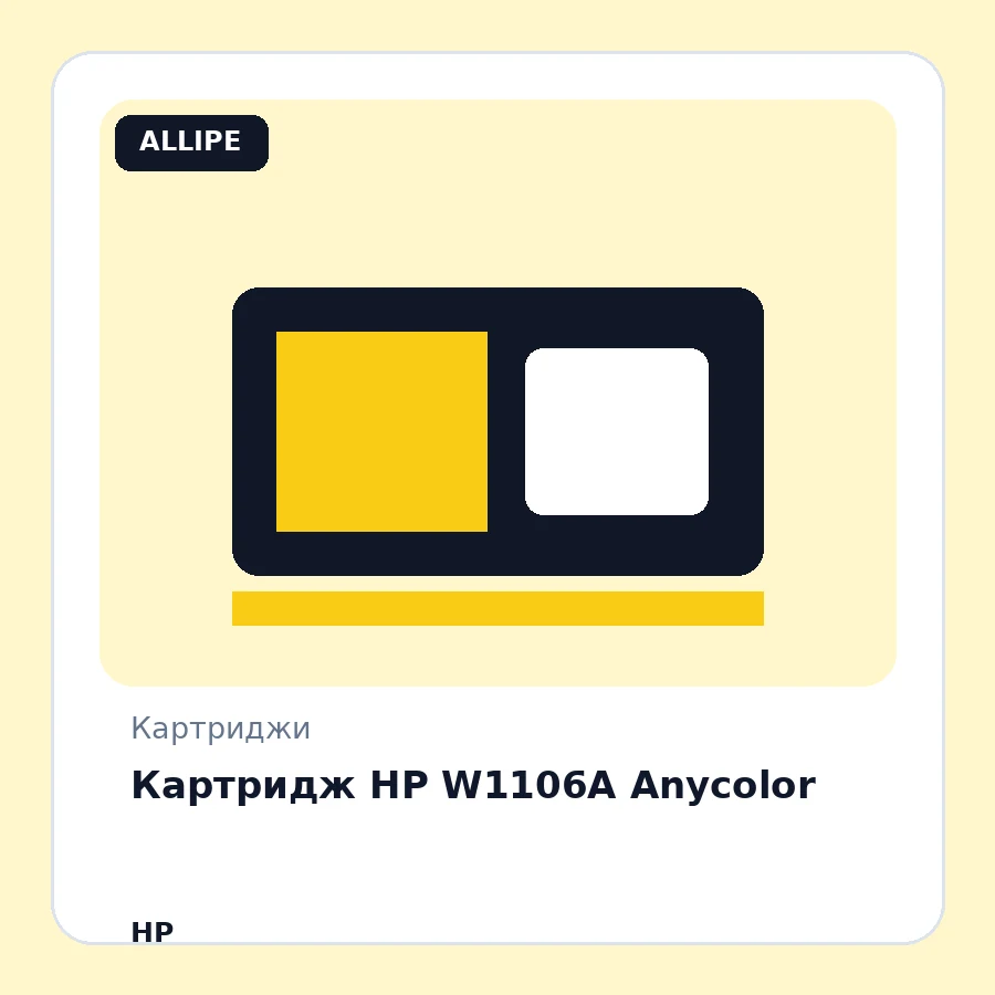 Картридж HP W1106A Anycolor