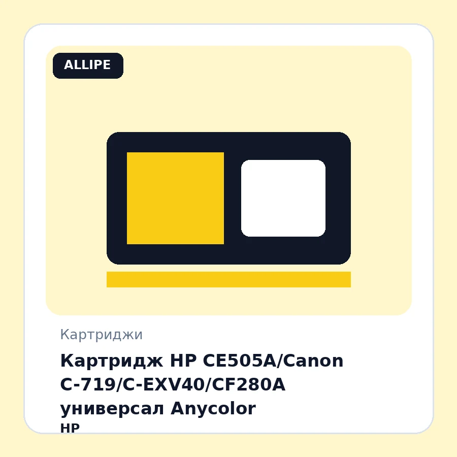 Картридж HP CE505A/Canon C-719/C-EXV40/CF280A универсал Anycolor